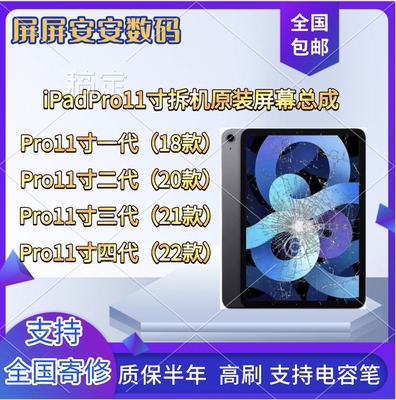 原装屏ipadpro11寸A1980/A2228/A2013/A2759/A2377拆机屏幕总