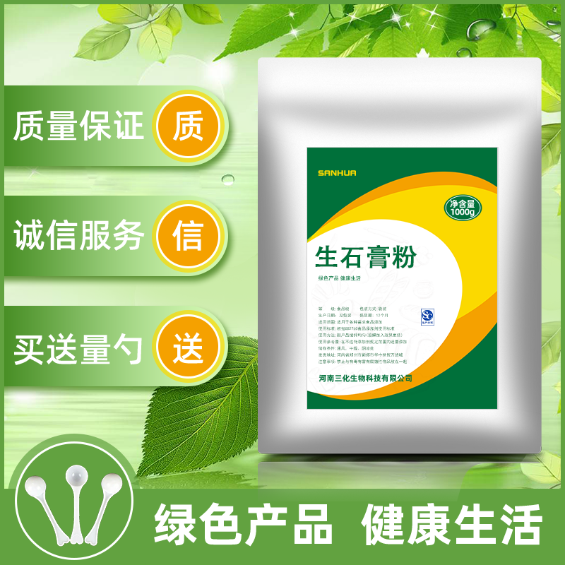 食用生石膏粉 点豆腐豆腐脑豆腐凝固剂豆腐花 食品级石膏粉硫酸钙
