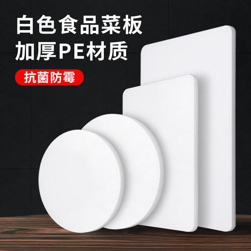 圆形抗菌防霉塑料商用剁肉切菜板