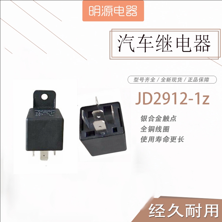 24V汽车继电器JD2912 40A5脚常开常闭转换喇叭灯光油泵改装继电器