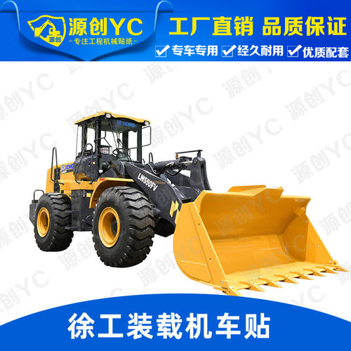 徐工装载机500贴纸铲车车贴