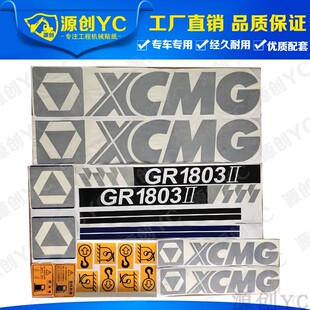 徐工平地机贴纸 车贴1003 2153 1803 1905 2405 2605 2805T贴纸