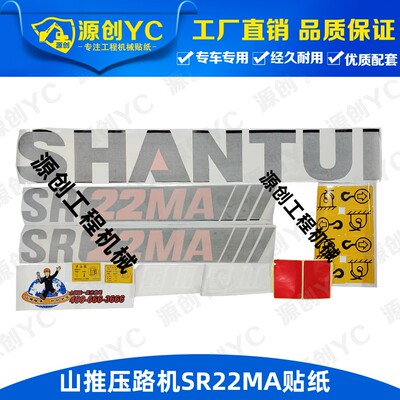 山推22MA贴纸车身贴防水不掉色