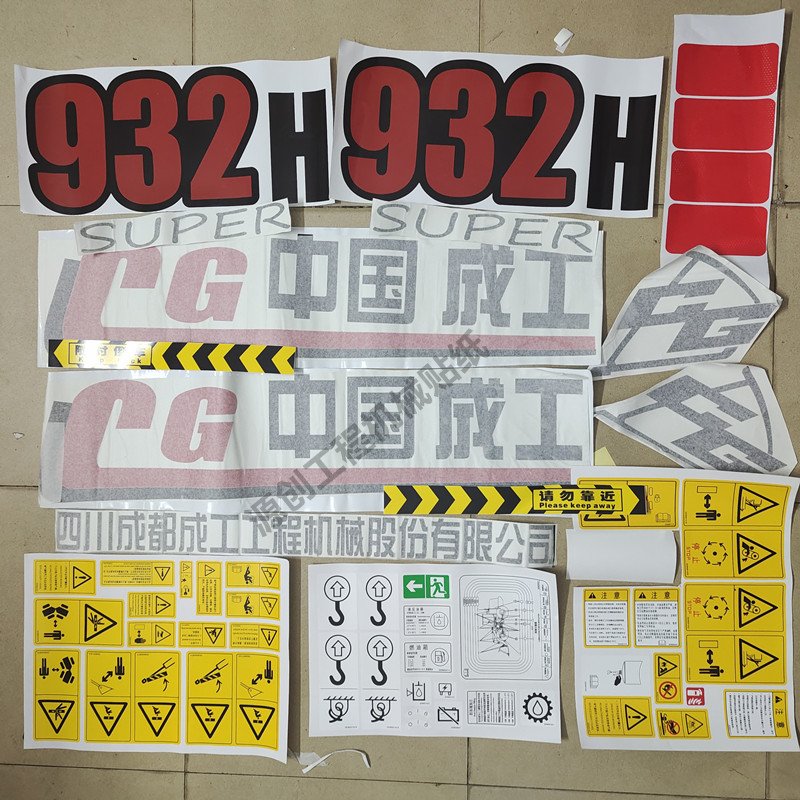 成工铲车贴纸CG50E-3 30B-2 932H 955 956装载机长臂全车贴型号