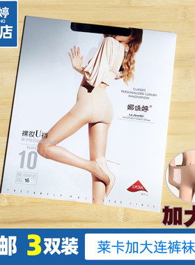 3双娜娇婷加长加大10D莱卡连裤袜