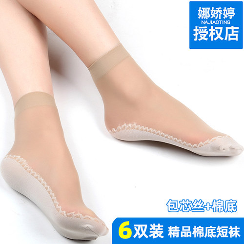 6双装娜娇婷棉底防滑短袜夏薄款