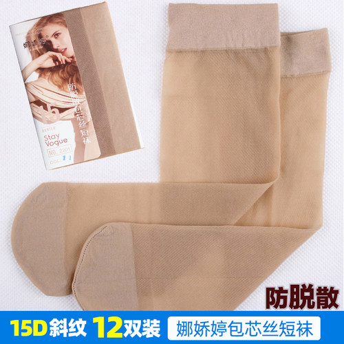 12双装娜娇婷防脱丝15D斜纹短袜