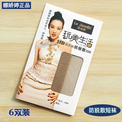 6双装防脱丝15d短丝袜娜娇婷短袜