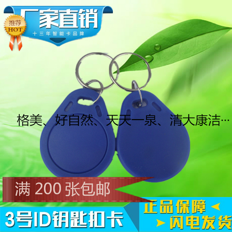售水机钥匙扣卡格美好自然天天一泉清大康洁自动售水机IC水卡储值