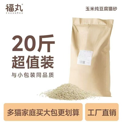 福丸豆腐猫砂混合猫砂