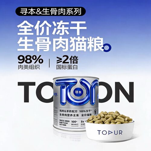 寻本生骨肉冻干猫粮全价无谷鸡肉鸭肉牛肉三文鱼