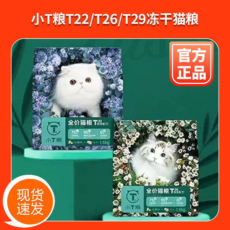 【冻干猫粮】小t猫粮t22鸡肉6kg小T粮无谷冻干生骨肉全价成猫