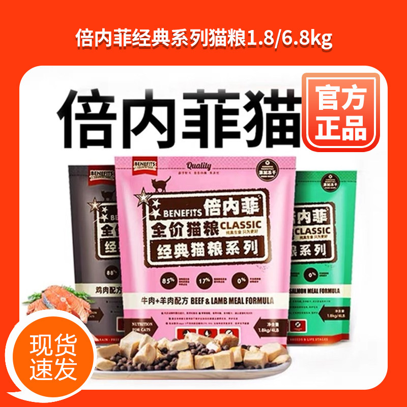 【促销】倍内菲新品繁育冻干骨生肉猫粮深海鱼牛羊肉鸡肉经典
