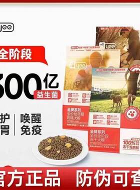 yee全价冻干狗粮全期鲜肉主食成幼犬通用营养美毛奶糕金牌狗主粮
