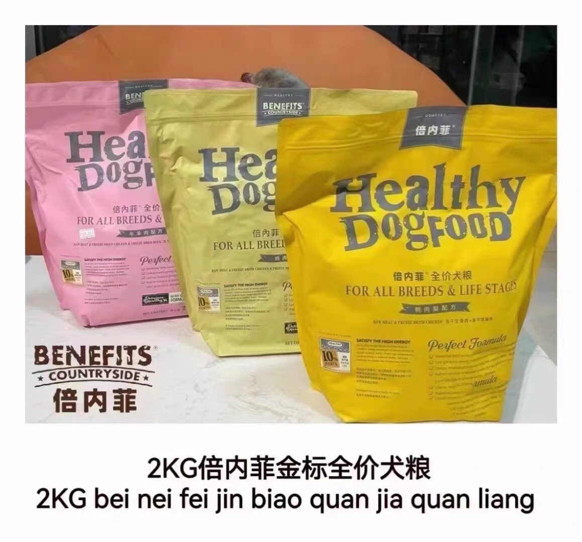 新疆客户专拍倍内菲 狗粮12kg金标系列 全价犬粮