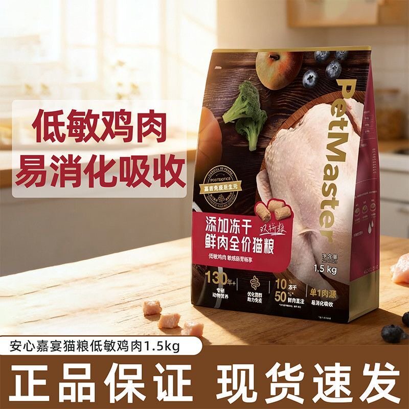 【日期好】佩玛思安心嘉宴猫粮添加生骨肉冻干生骨肉牛肉全价乳鸽