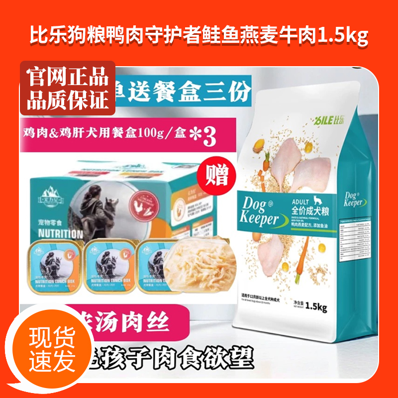 幼犬送罐头比乐鲑鱼燕麦幼犬粮