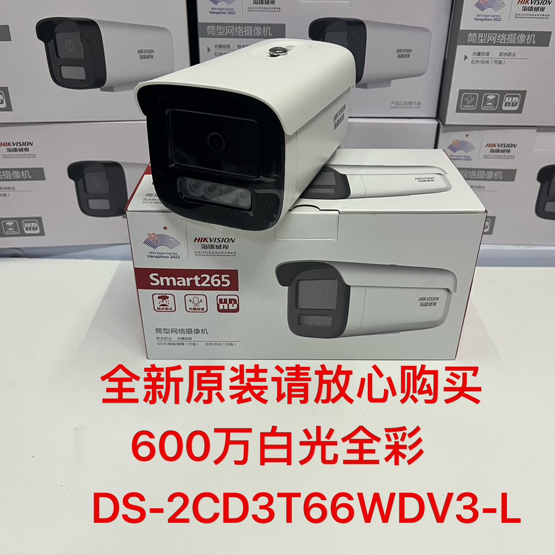 海康威视600万白光全彩DS-2CD3T66WDV3-L 夜市高清监控摄像头宝安