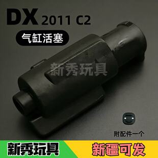 DX 2011C2原厂气缸活塞皮碗 玩具枪配件维修