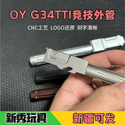 OYG34TTI塔兰竞技外管配件