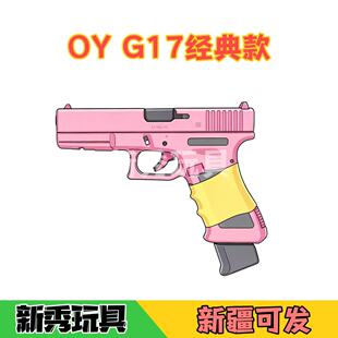 OY制造G17电动格洛克350毫安扩容弹夹XT30接口玩具模型 ok ojk