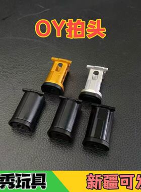 OY OJK专用CNC下沉拍头活塞升级加强配件适配OYG17 18C G34 G17TT