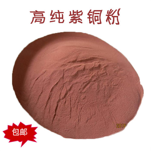 纯铜粉 球形纯铜粉 超细铜粉 紫铜粉红铜粉 黄铜粉 白铜粉 青铜粉