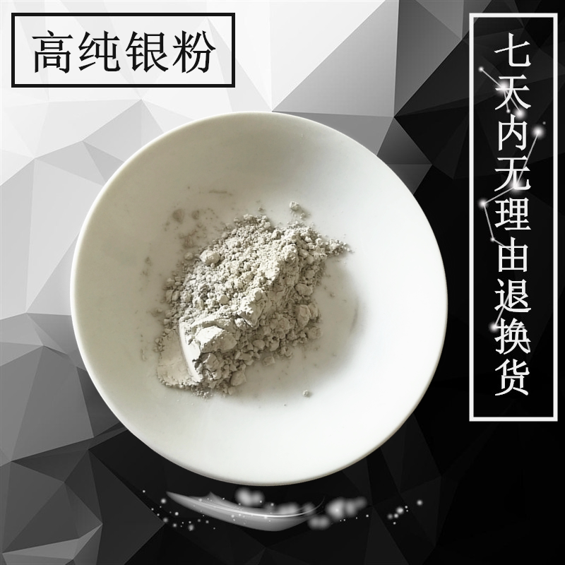银粉 纯银粉 高纯超细银粉 镶焊剂