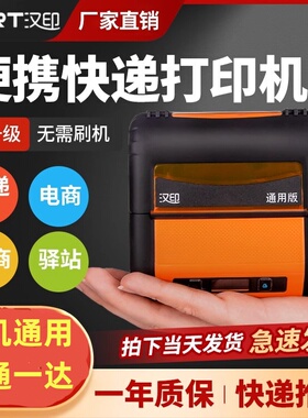 汉印a300快递打印机专用手机蓝牙便携式取件码菜鸟驿站标签打印机
