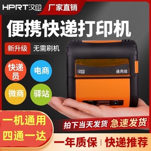 汉印a300快递打印机专用手机蓝牙便携式取件码菜鸟驿站标签打印机