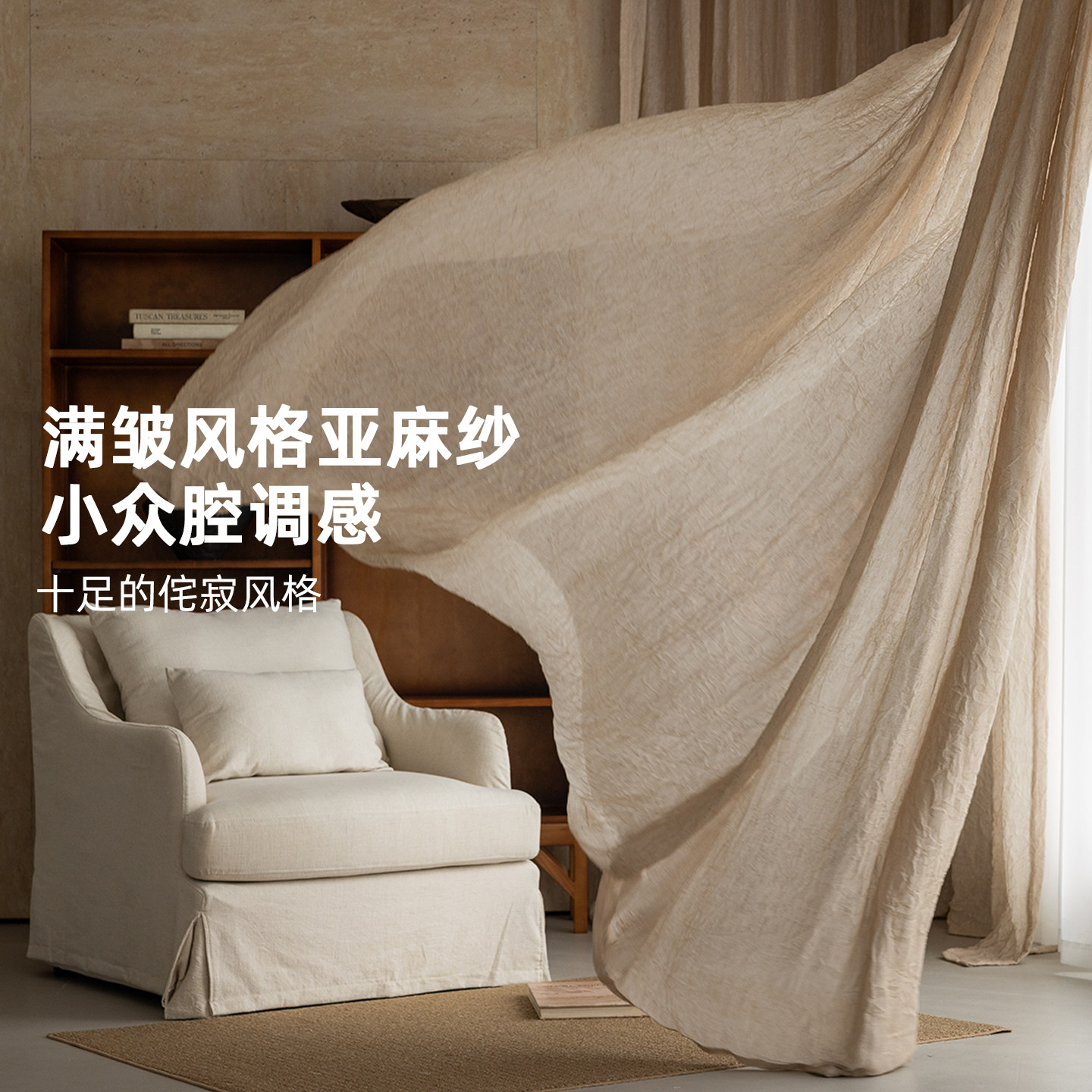 山丘 小众侘寂风格满皱咖色亚麻纱客厅书房茶室民宿双层落地窗纱
