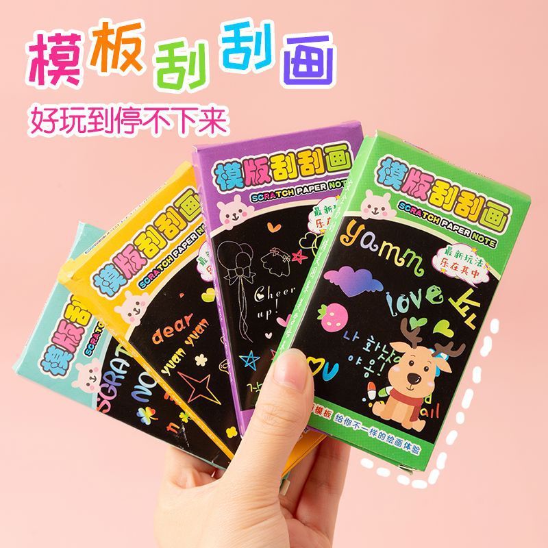 创意模板刮刮画涂鸦本儿童手工DIY刮画纸益智玩具幼儿园奖励礼品