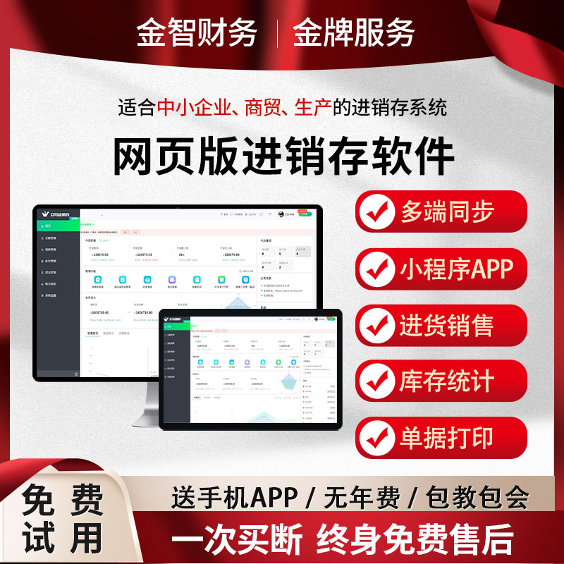 进销存软件网络系统销售开单仓库出入库管理库存订单云ERP手机版