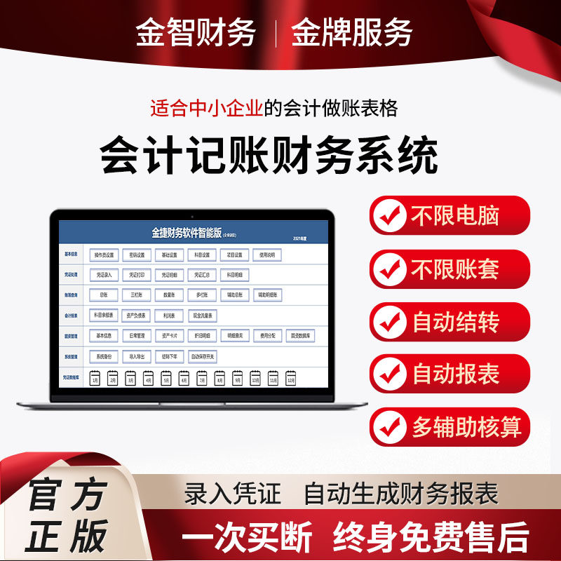 会计做账软件excel财务自动报表格系统单机手工账小企业代理记账