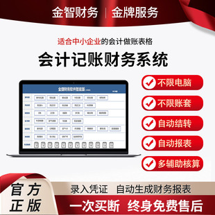 会计做账软件excel财务自动报表格系统单机手工账小企业代理记账