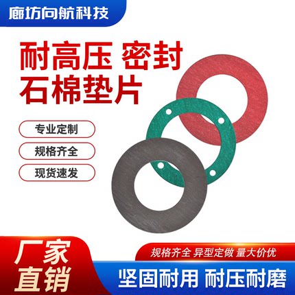 石棉垫片耐高温密封垫耐高压异形无石棉垫圈耐油非石棉板加工定做