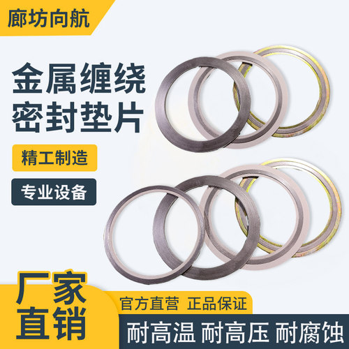 金属缠绕垫片金属石墨缠绕垫片