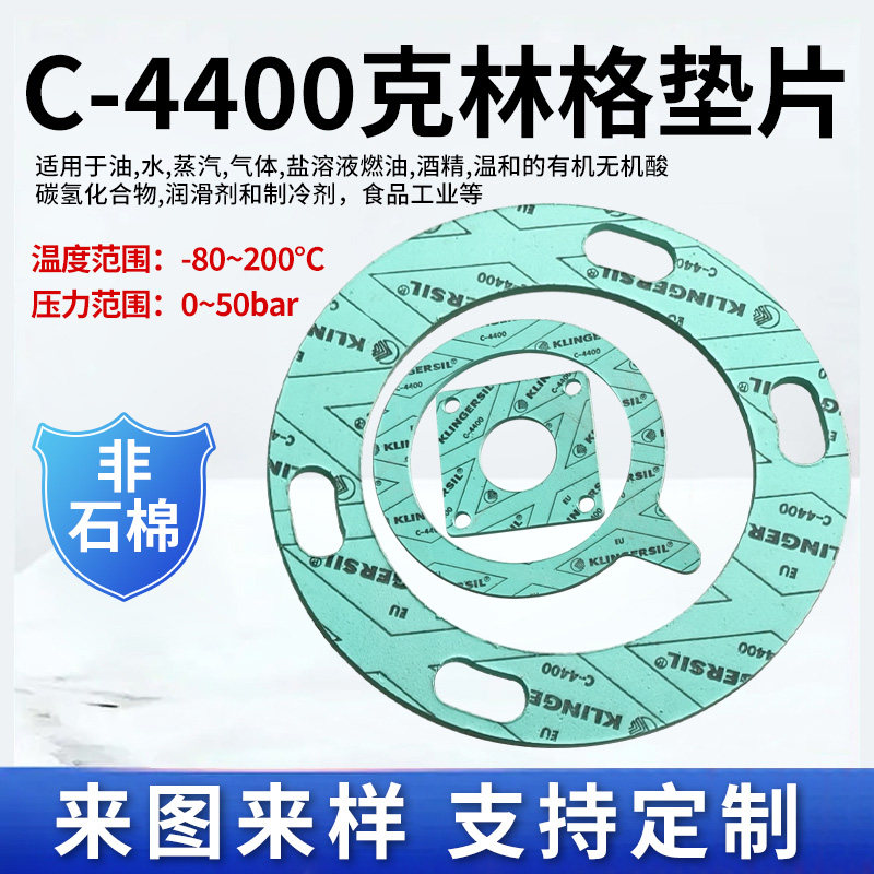 进口非石棉C-4400C-4430C-4500