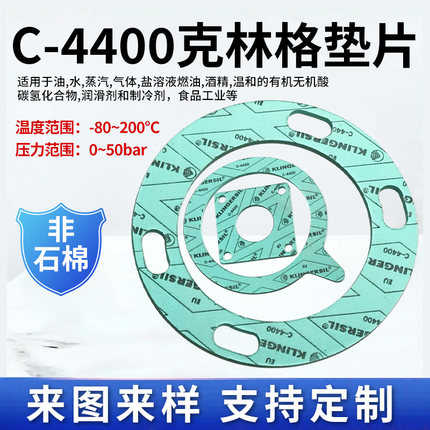 克林格垫片进口无石棉垫片耐高压高温c4243 4400 4408 4430 4500