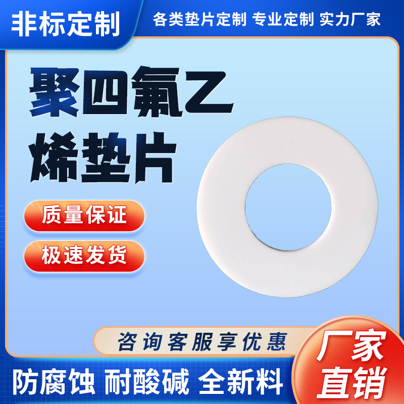 四氟垫片膨体软聚四氟乙烯垫片耐酸碱耐腐蚀加工定做四氟密封垫圈