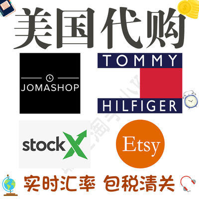 美国官网代购EtsyJomashop