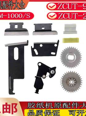 胶带切割机配件大全M-1000S刀片刀盒Z-2硅胶滚轮Z-9刀盒配件维修
