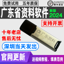 广东省工程建筑省统表2024版市政2016竣工安全2021资料软件加密狗