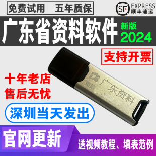 广东省工程建筑省统表2024版 市政2016竣工安全2021资料软件加密狗