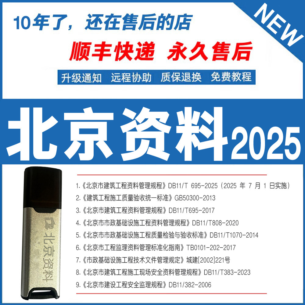 2025北京市内业建筑工程资料 市政工程验收资料管理软件资料锁 狗