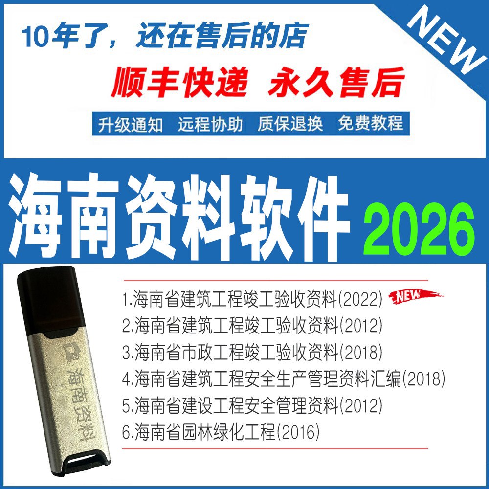 2025版海南省建筑工程竣工验收资料2022安全管理资料软件 加密狗