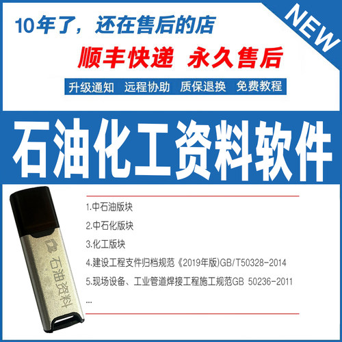 2025版石油化工工程资料管理中石油中石化竣工验收加密狗资料软件 - 封面