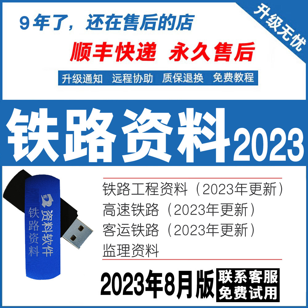2018铁路资料2023高速铁路桥涵隧道电力工程资料管理软件加密狗锁使用感如何?