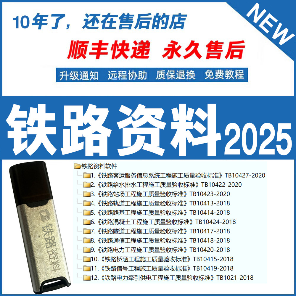 2018铁路资料2026高速铁路桥涵隧道电力工程资料管理软件加密狗锁