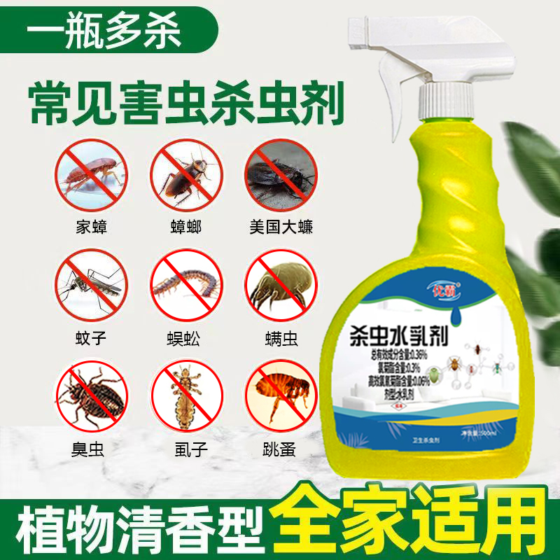 害虫杀虫剂蟑螂蚂蚁跳蚤蜱虫喷雾